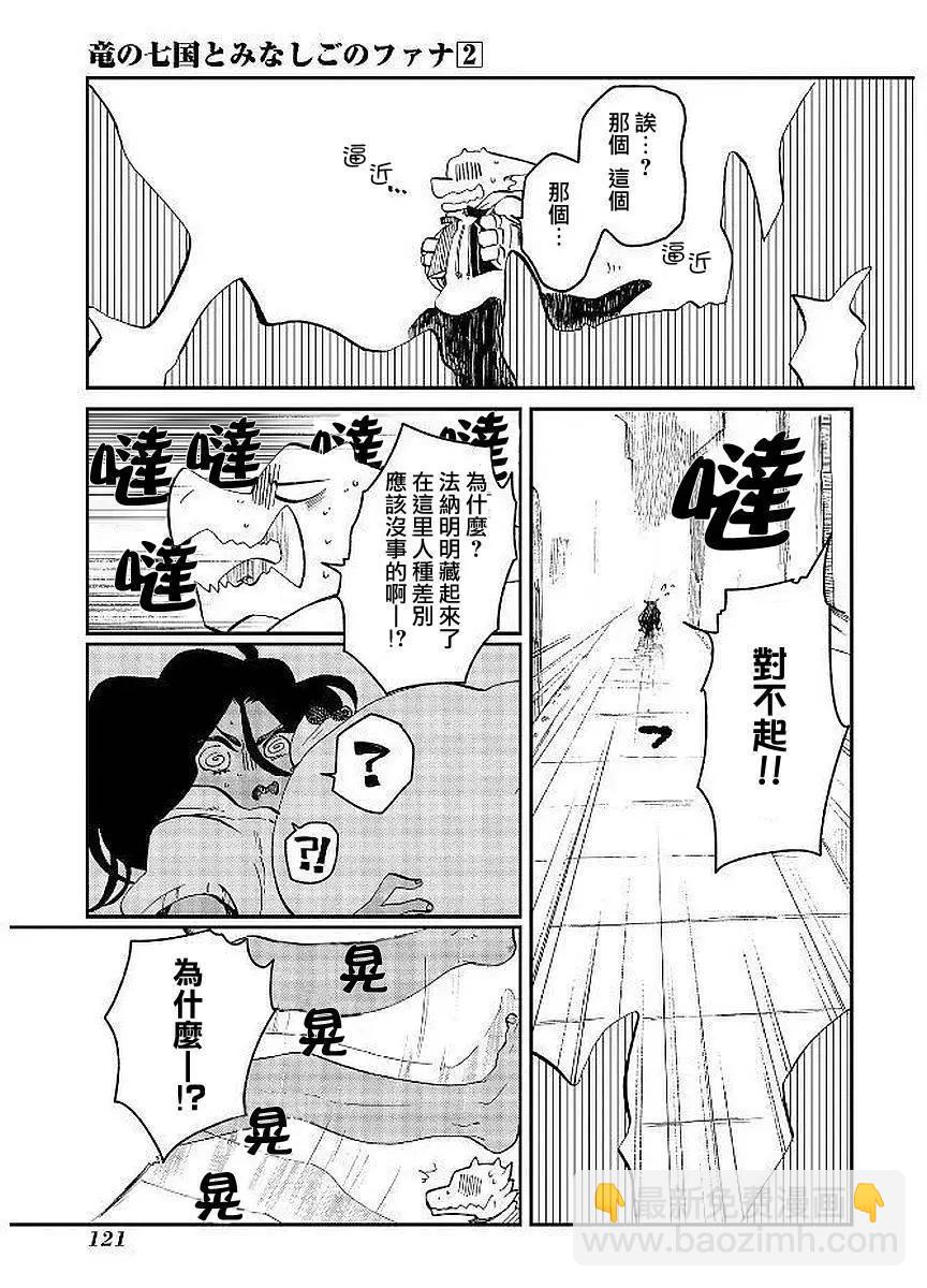 龍之七國與孤兒法納 - 第09話 - 1