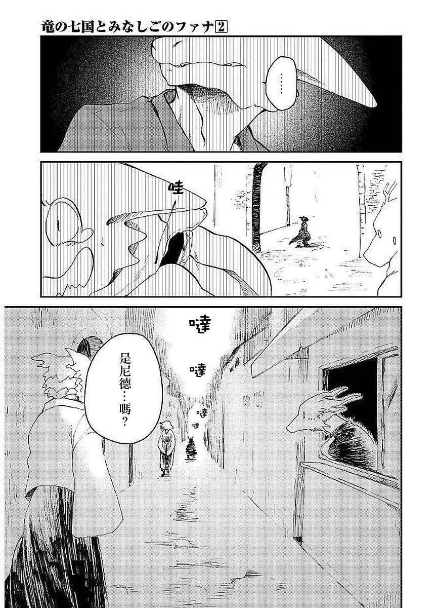 龍之七國與孤兒法納 - 第09話 - 3