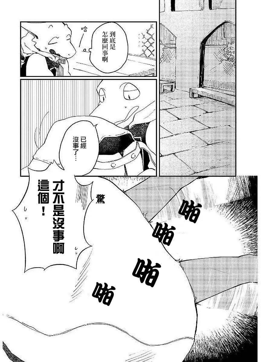 龍之七國與孤兒法納 - 第09話 - 4