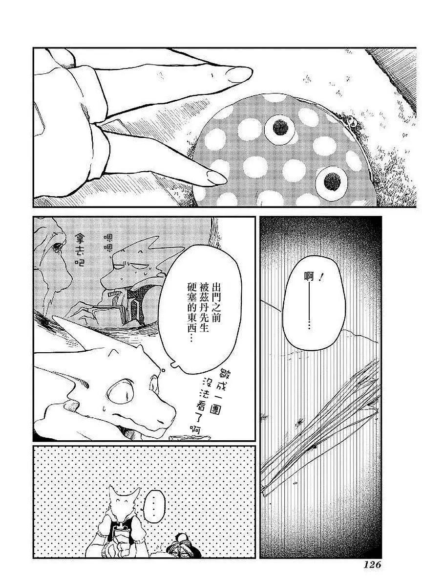 龍之七國與孤兒法納 - 第09話 - 6