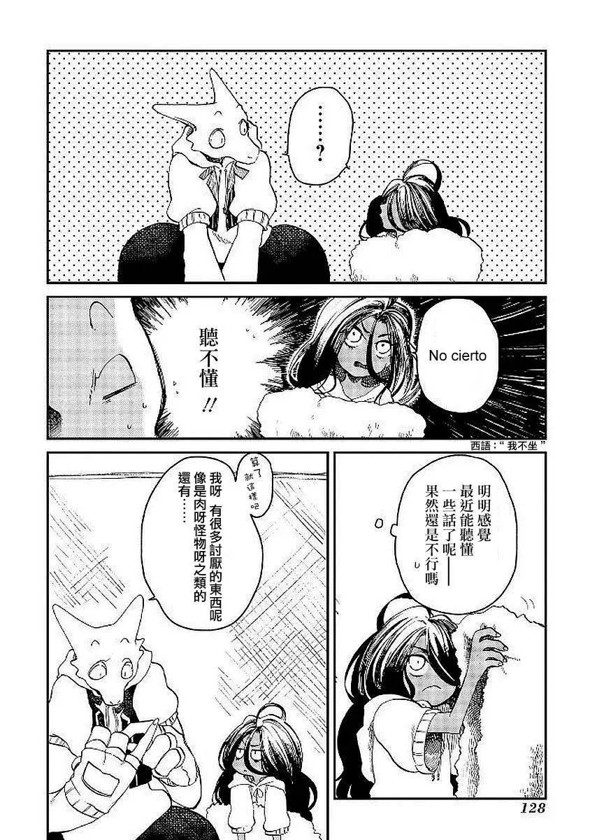 龍之七國與孤兒法納 - 第09話 - 2