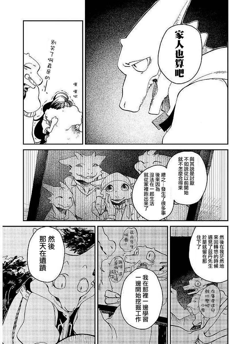 龍之七國與孤兒法納 - 第09話 - 3