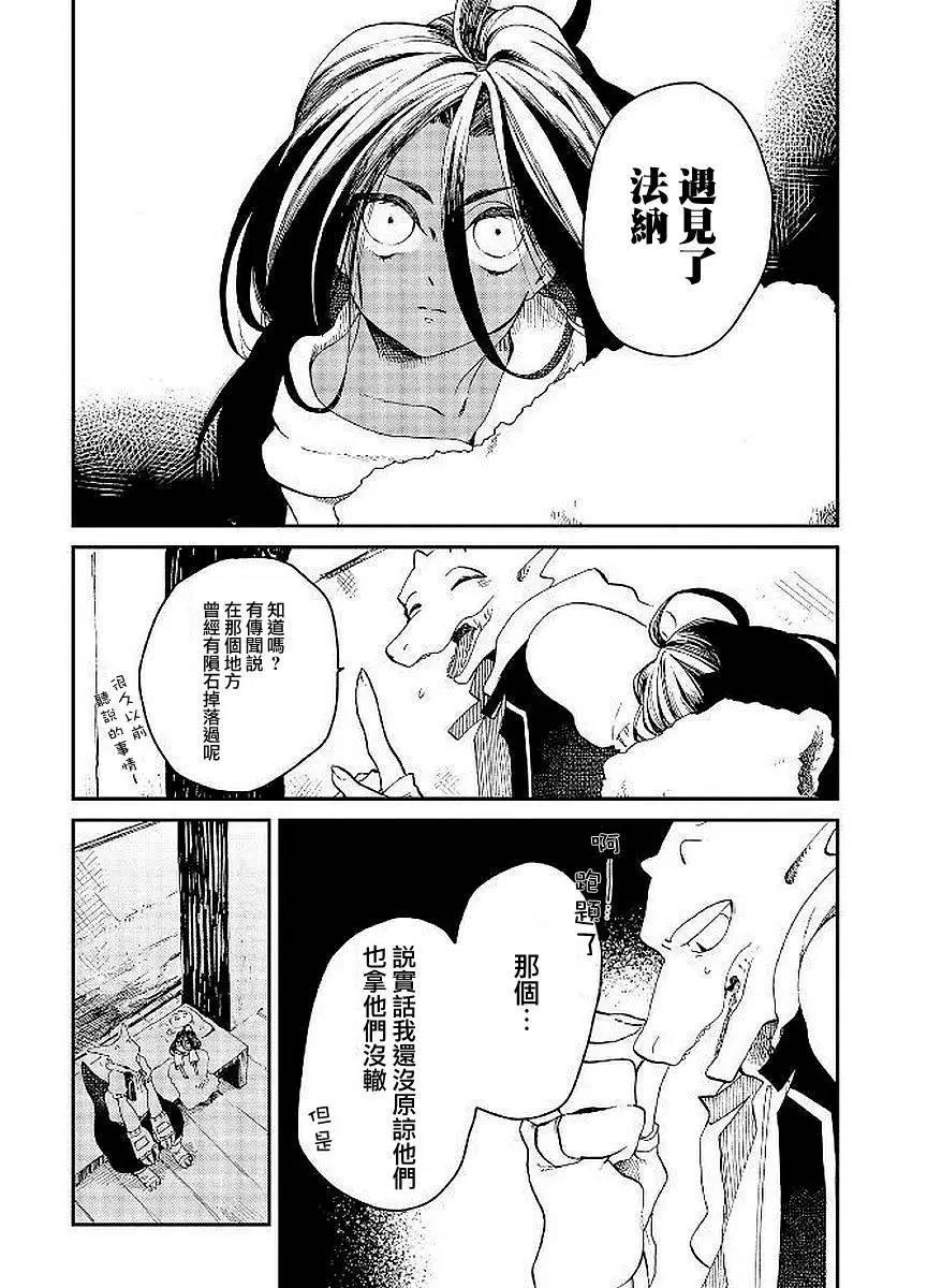 龍之七國與孤兒法納 - 第09話 - 4