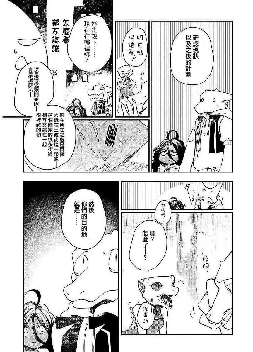 龍之七國與孤兒法納 - 第09話 - 3