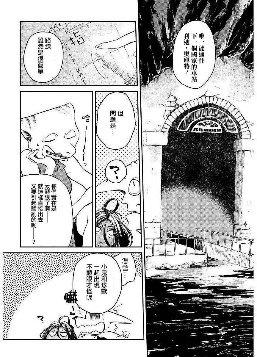 龍之七國與孤兒法納 - 第09話 - 4