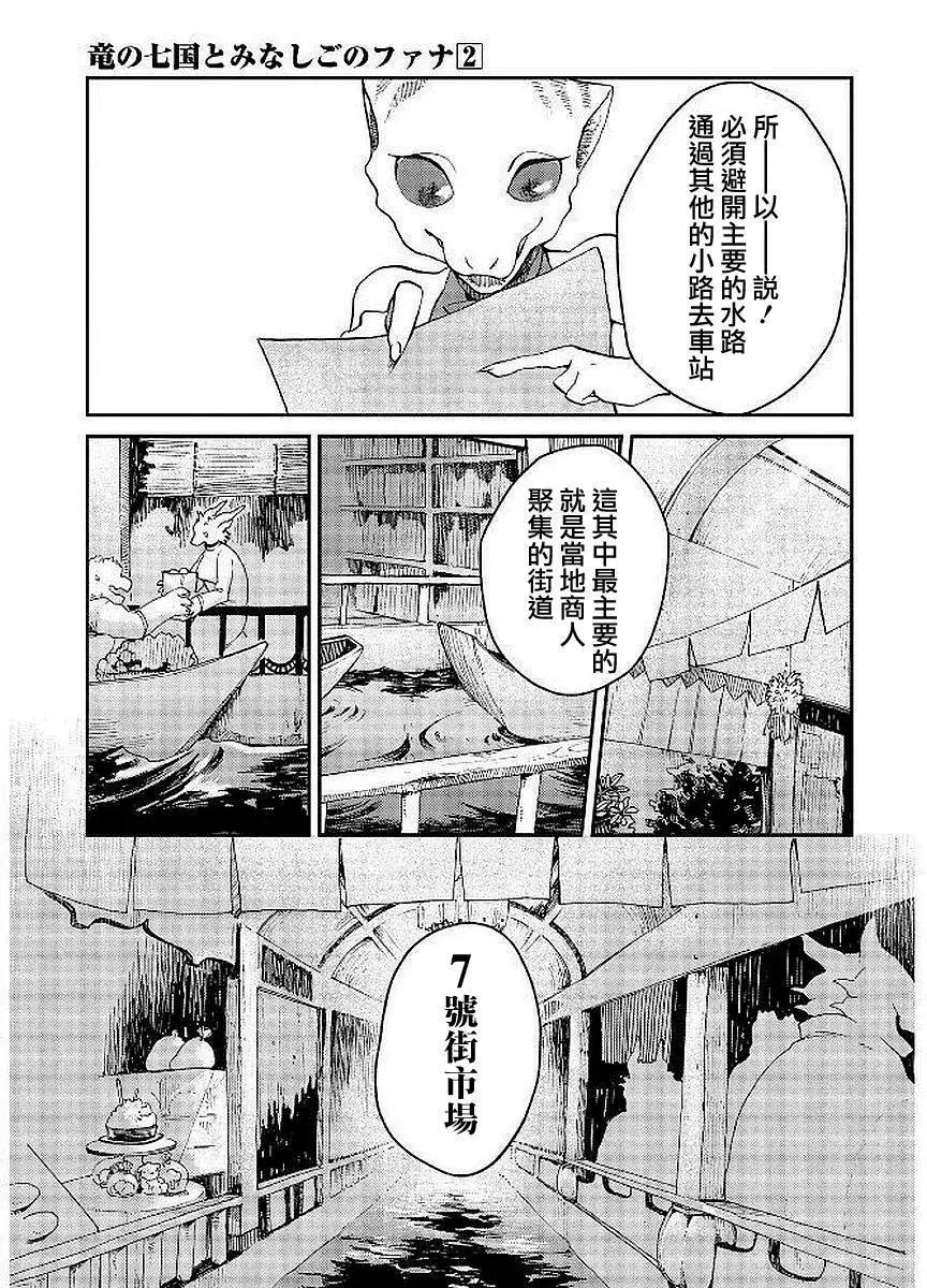 龍之七國與孤兒法納 - 第09話 - 5