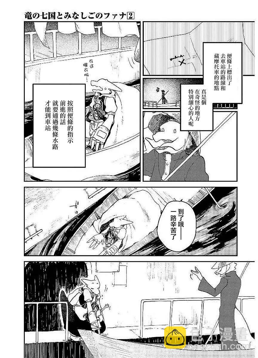 龍之七國與孤兒法納 - 第09話 - 1