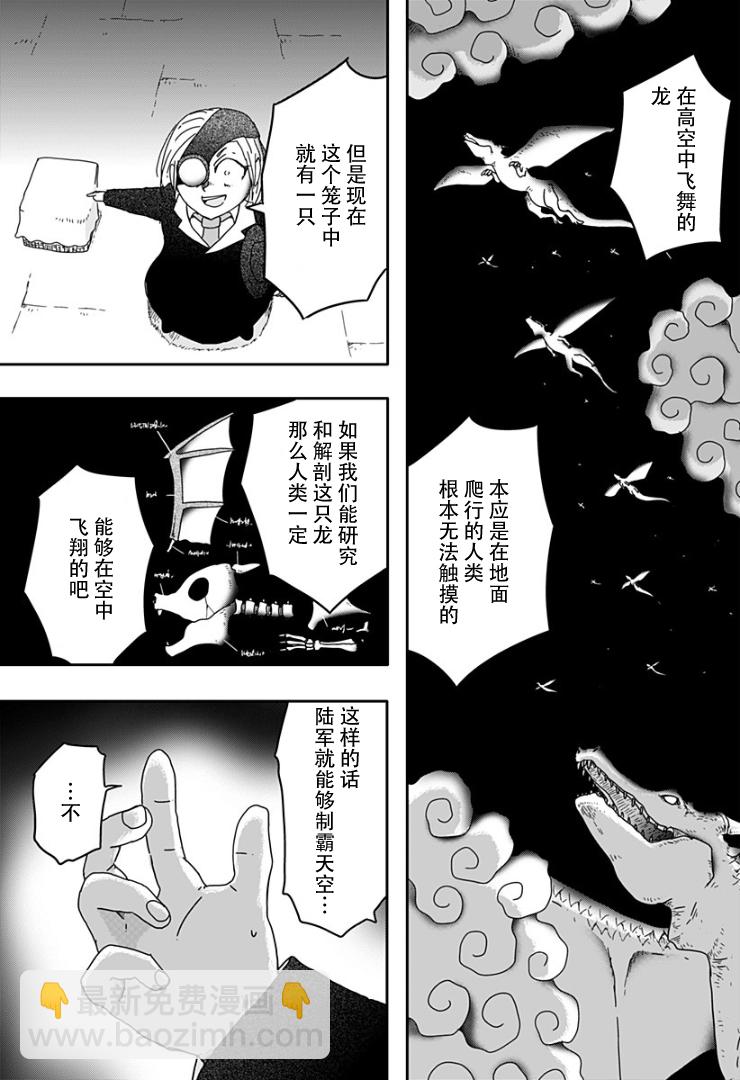 龍之子 - 第03話 - 6