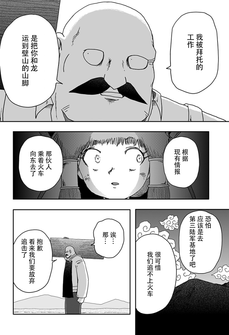 龍之子 - 第03話 - 6