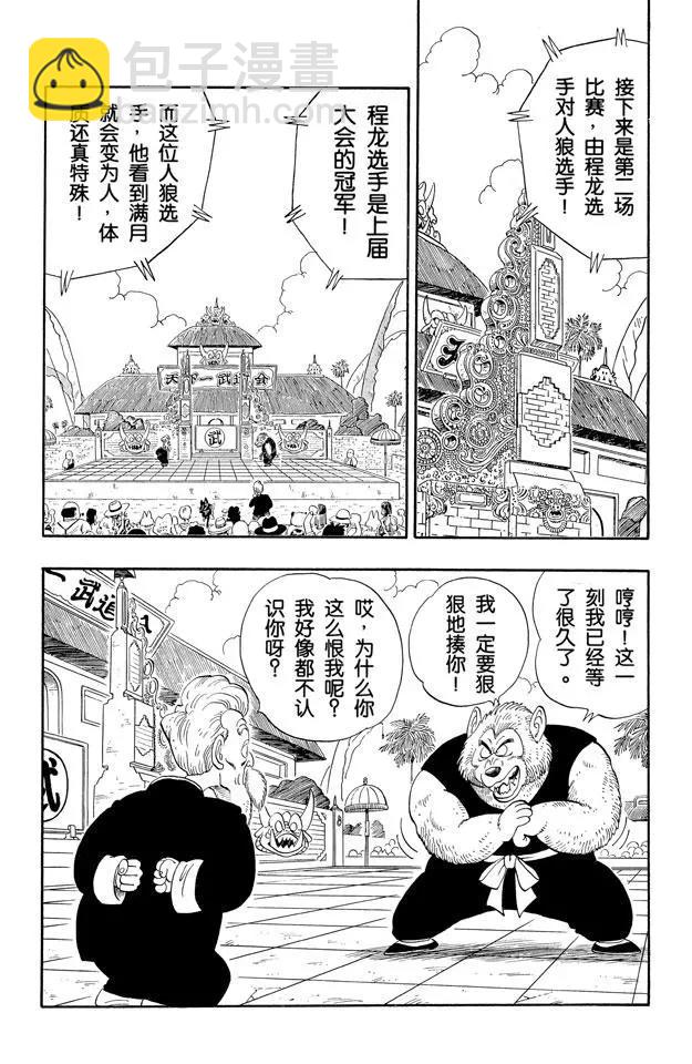 龍珠 - 第119話 滿月之恨 - 2