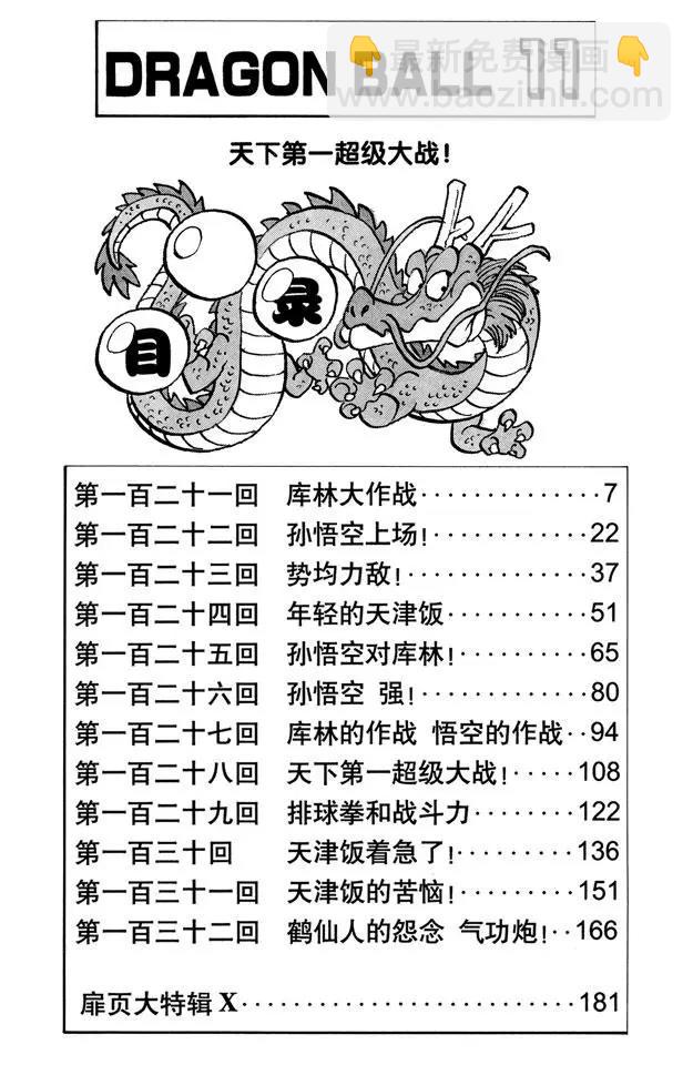 龙珠 - 第121话 库林大作战 - 1