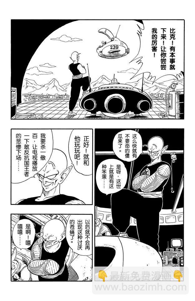 龍珠 - 第153話 天津飯的決心！ - 2