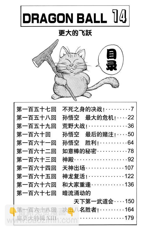 龙珠 - 第157话 不死之身的决战！ - 1