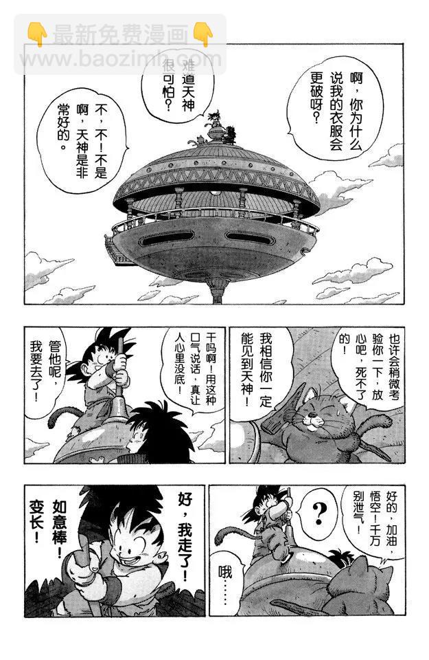 龍珠 - 第163話 神殿 - 2