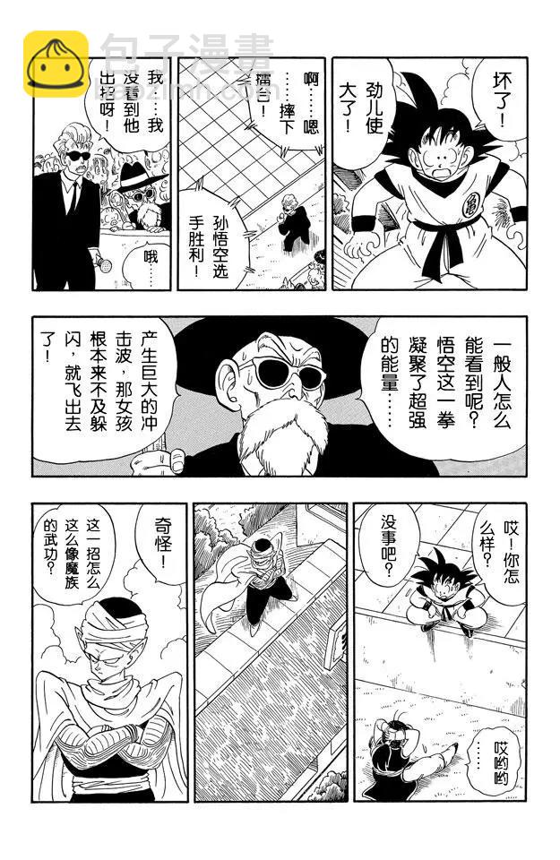 龍珠 - 第171話 孫悟空結婚 - 3