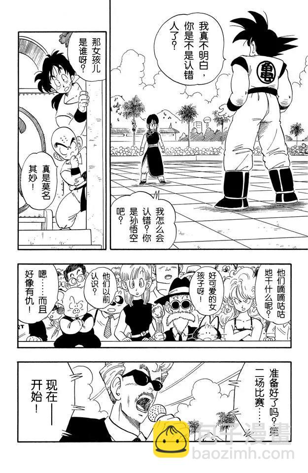 龍珠 - 第171話 孫悟空結婚 - 2