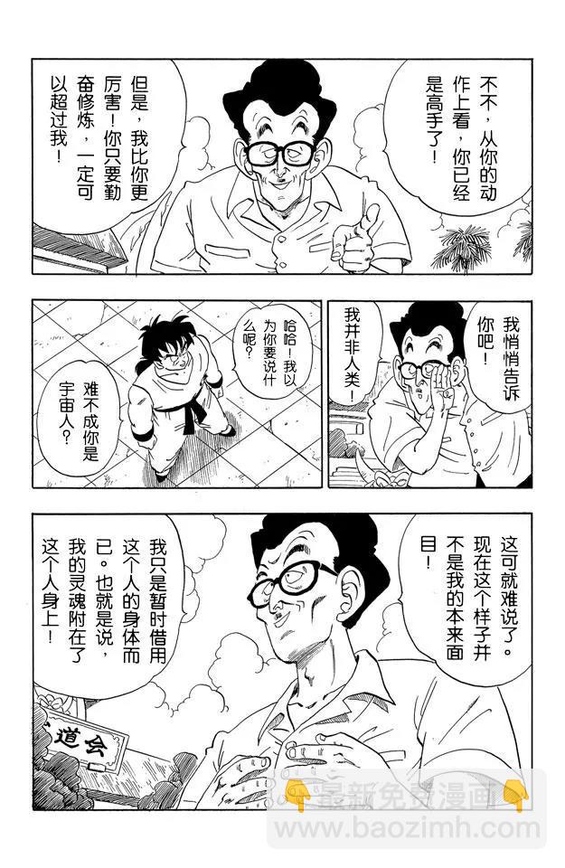 龍珠 - 第175話 申 - 2