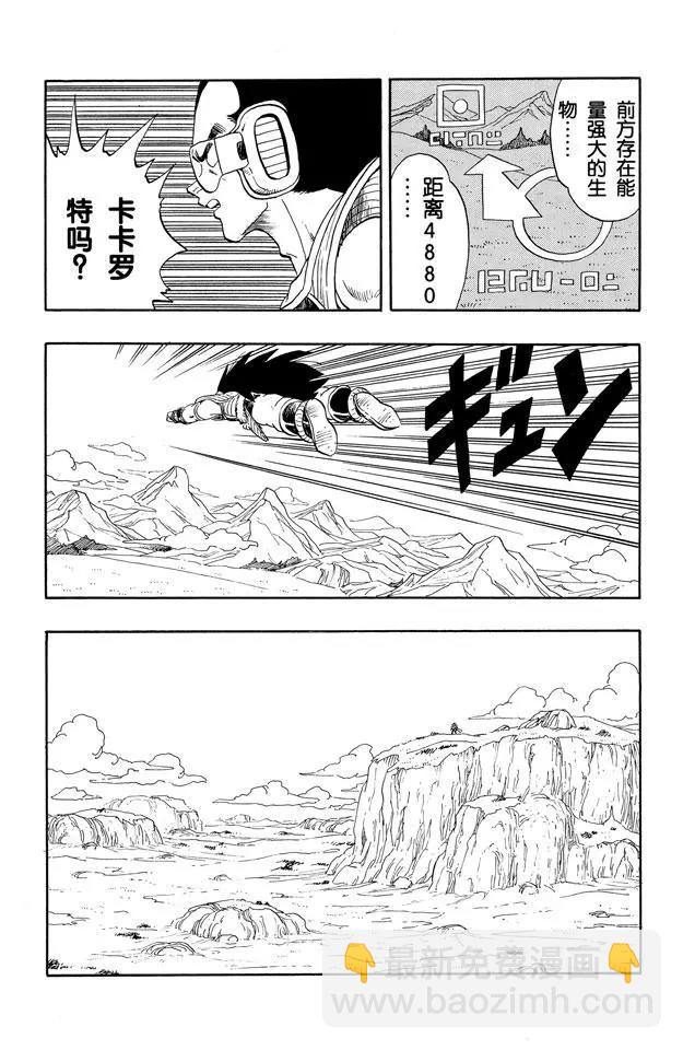 龍珠 - 第195話 謎一般的外星戰士 - 4