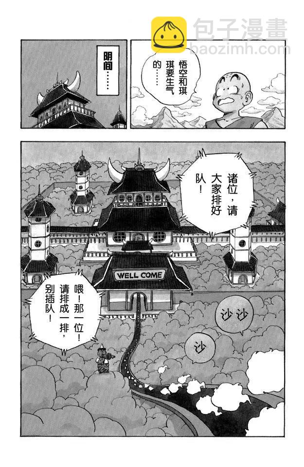 龍珠 - 第205話 在另一個世界努力！ - 3