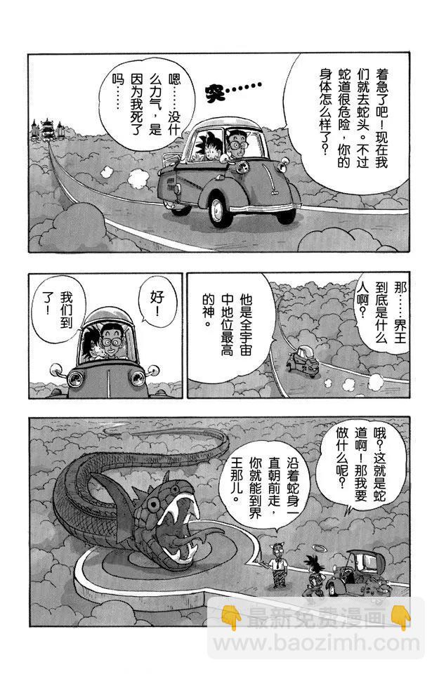 龍珠 - 第205話 在另一個世界努力！ - 3