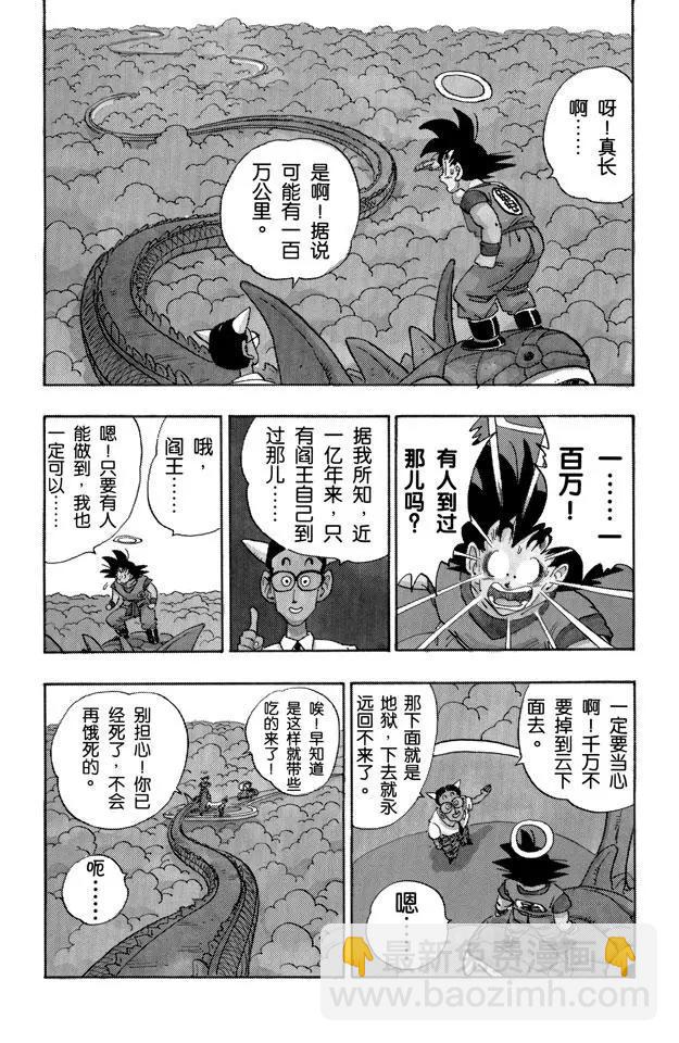 龍珠 - 第205話 在另一個世界努力！ - 4