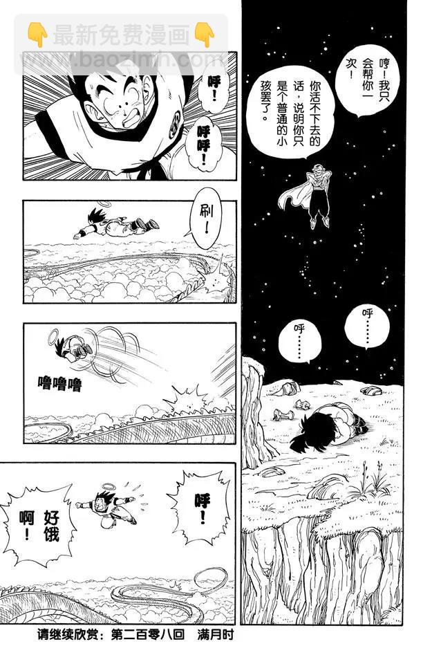 龍珠 - 第207話 唉！孫悟飯 - 2