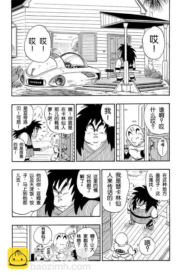 龍珠 - 第209話 各自的一年 - 3