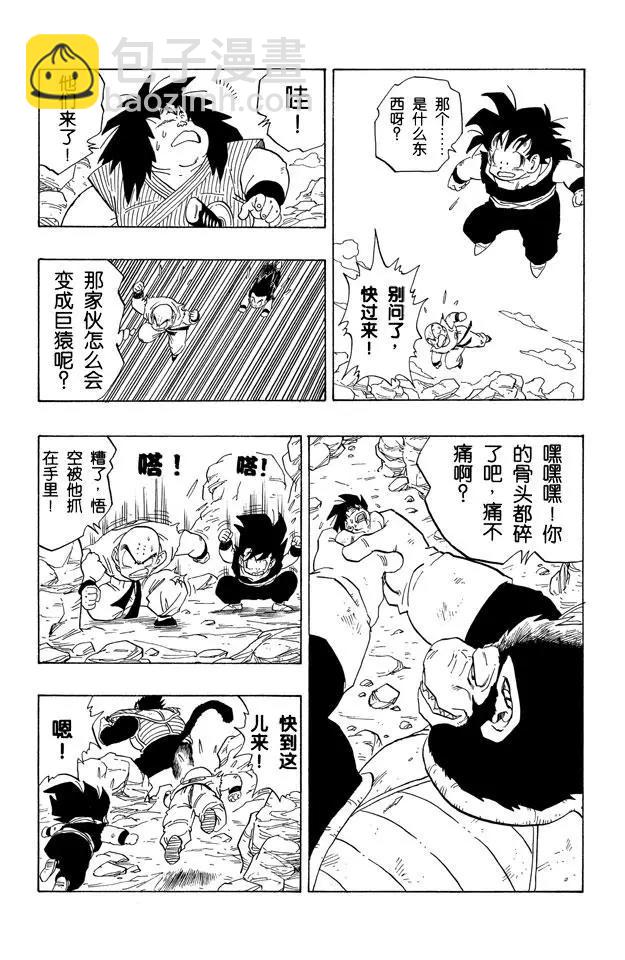 龍珠 - 第235話 孫悟空奄奄一息！ - 1