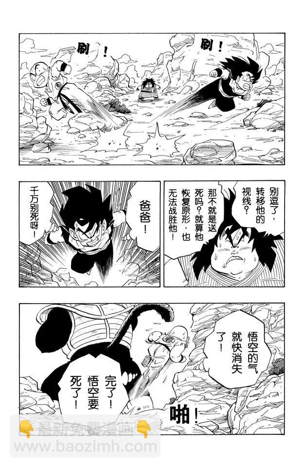 龙珠 - 第235话 孙悟空奄奄一息！ - 3