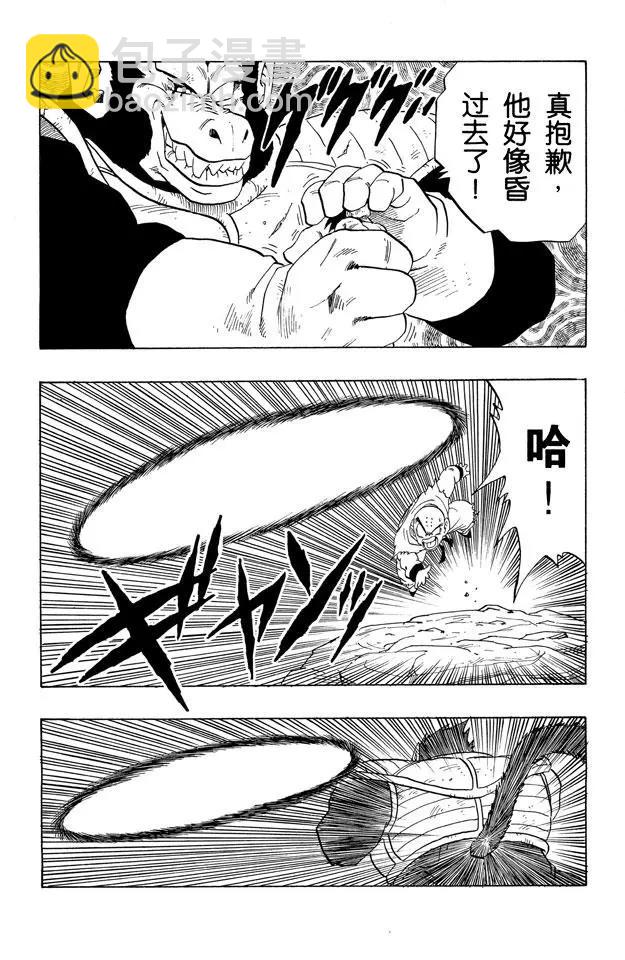 龍珠 - 第235話 孫悟空奄奄一息！ - 3