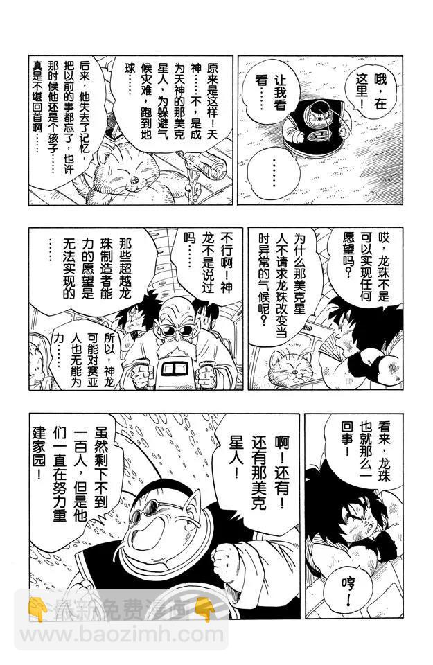 龍珠 - 第243話 目標！那美剋星 - 1