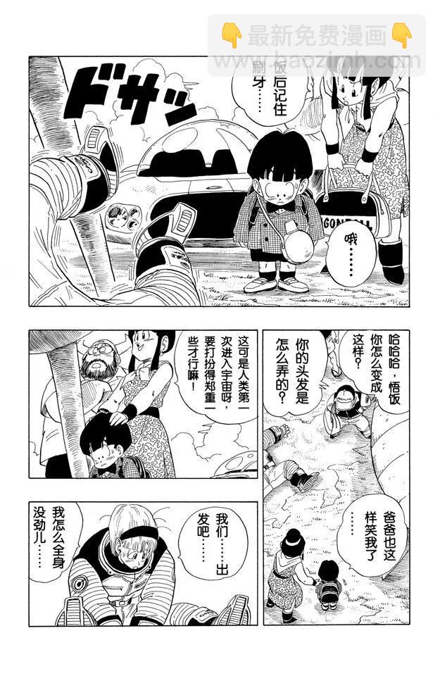 龍珠 - 第245話 向那美剋星進發！ - 2