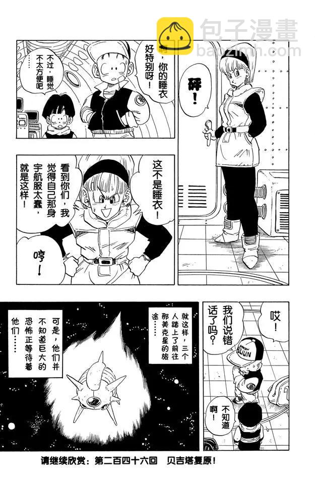 龍珠 - 第245話 向那美剋星進發！ - 3