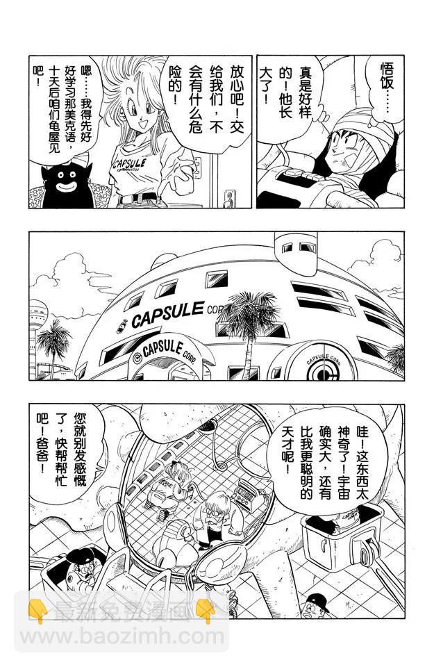 龍珠 - 第245話 向那美剋星進發！ - 3