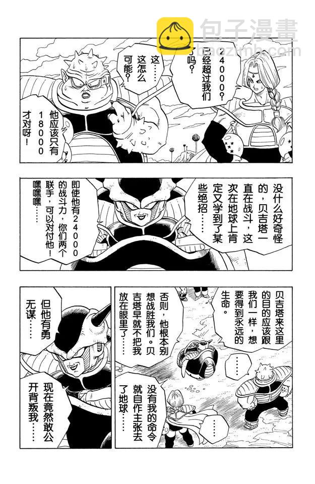 龍珠 - 第249話 貝吉塔的超級力量 - 1