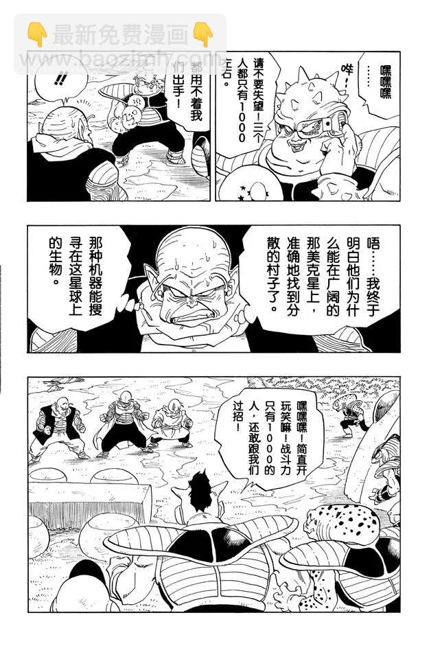 龍珠 - 第253話 村子裡的攻防戰 - 2