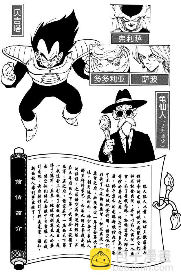 龍珠 - 第253話 村子裡的攻防戰 - 5