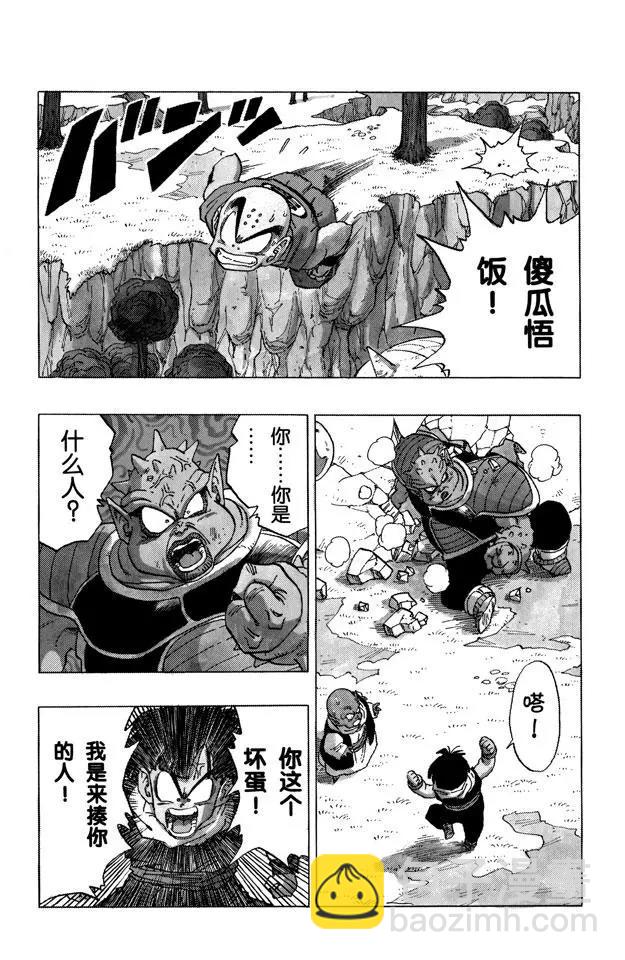 龍珠 - 第255話 孫悟飯憤怒了！ - 3