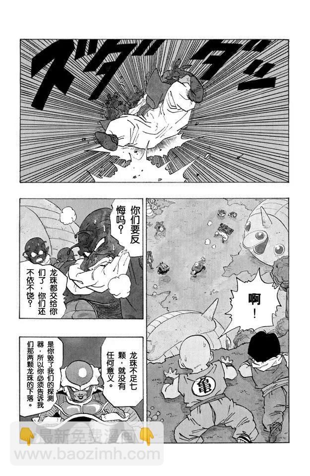 龍珠 - 第255話 孫悟飯憤怒了！ - 2