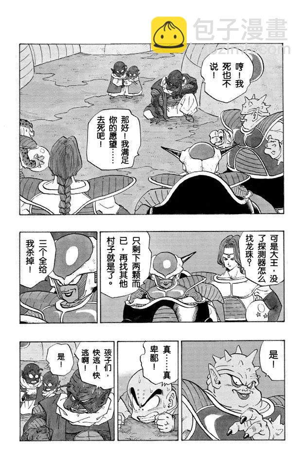 龍珠 - 第255話 孫悟飯憤怒了！ - 3