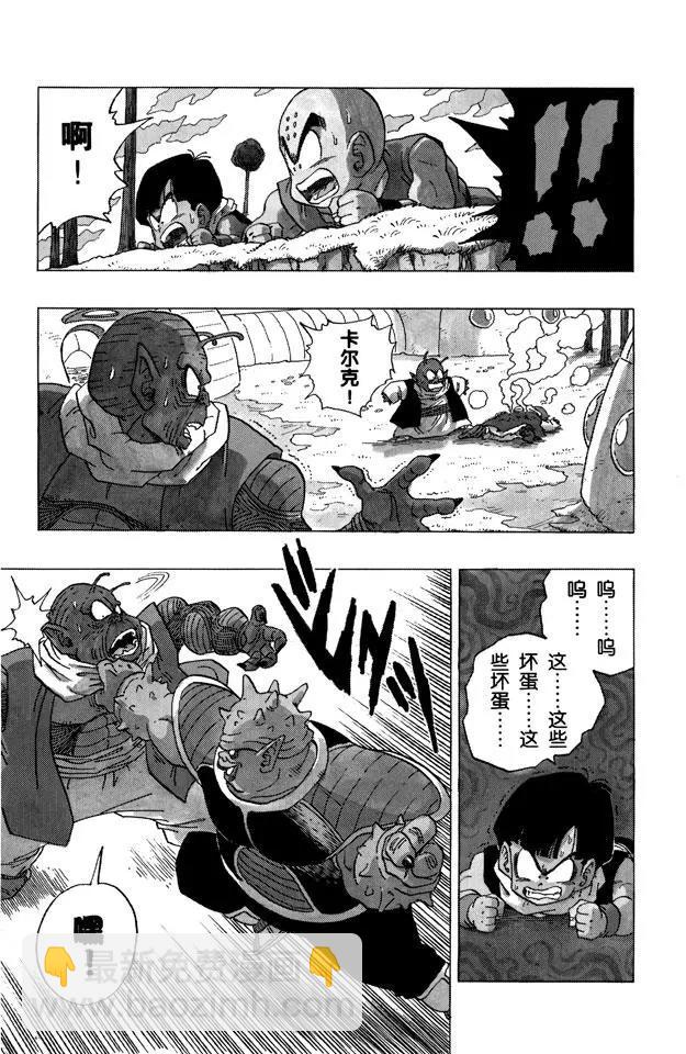 龍珠 - 第255話 孫悟飯憤怒了！ - 1