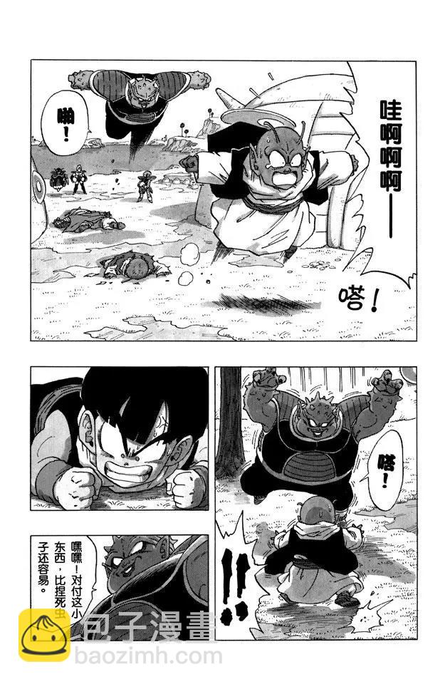 龍珠 - 第255話 孫悟飯憤怒了！ - 3