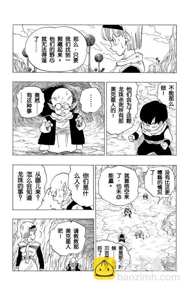 龍珠 - 第259話  第六顆龍珠 - 3