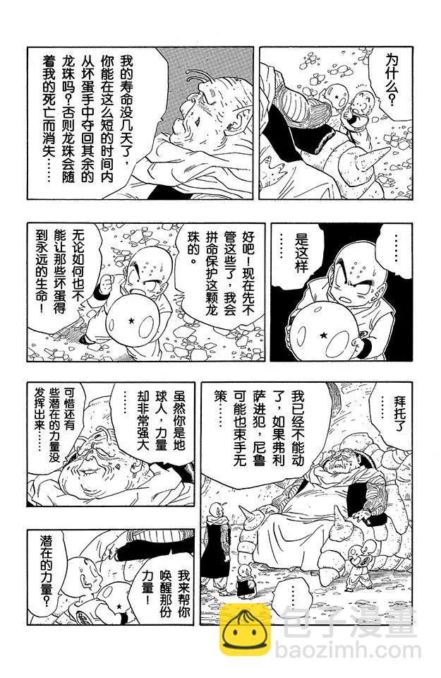 龍珠 - 第265話 位置改變的七顆龍珠 - 1