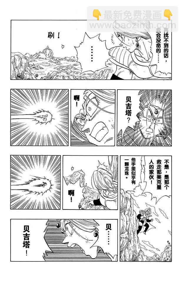 龍珠 - 第267話 恐怖的再會 - 4