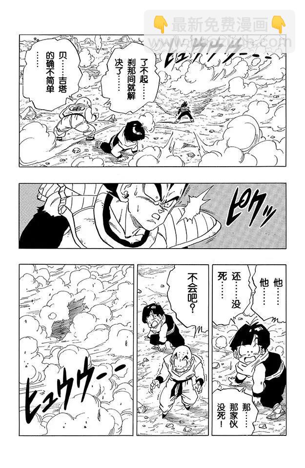 龍珠 - 第275話 貝吉塔的快速攻擊！ - 4