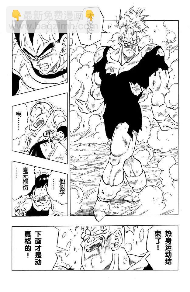 龍珠 - 第275話 貝吉塔的快速攻擊！ - 1