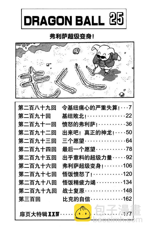 龙珠 - 第289话 令基纽痛心的严重失算 - 1