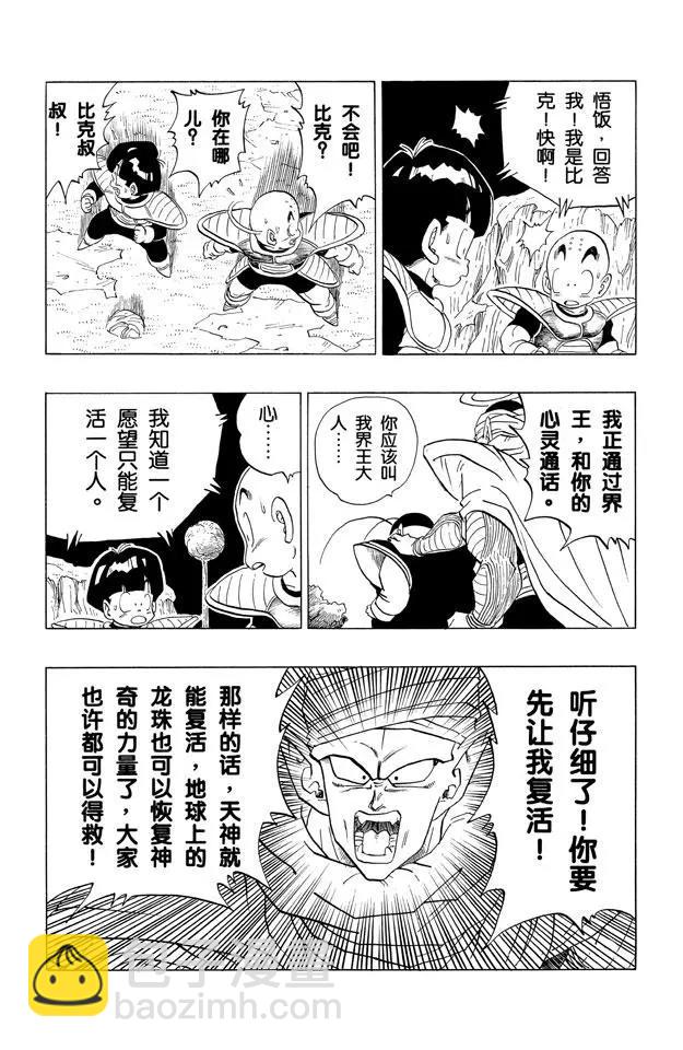 龍珠 - 第293話 三個願望 - 4