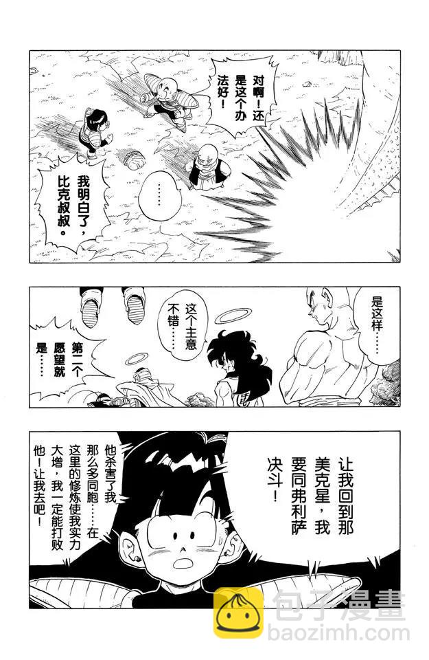 龍珠 - 第293話 三個願望 - 1